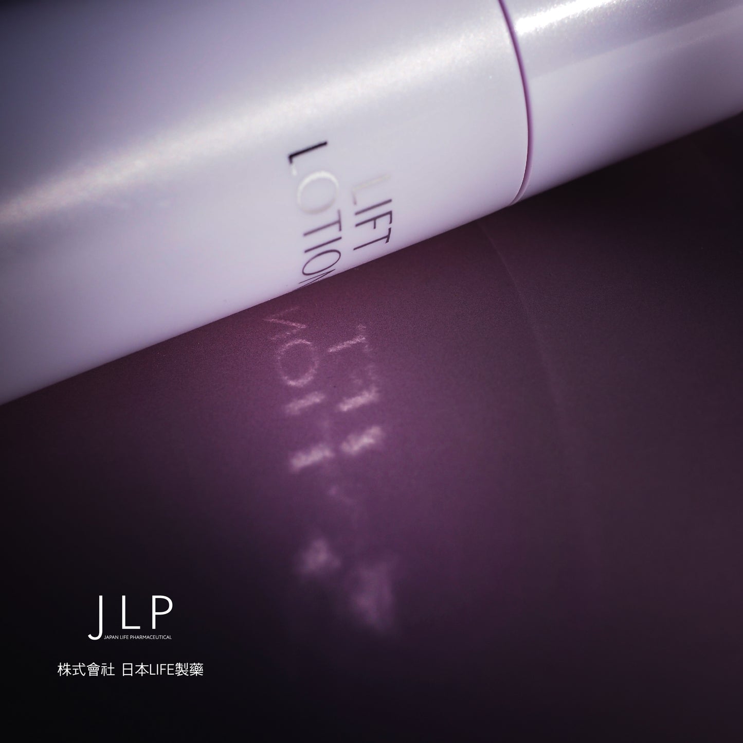 JLP｜Lift Lotion 75ml