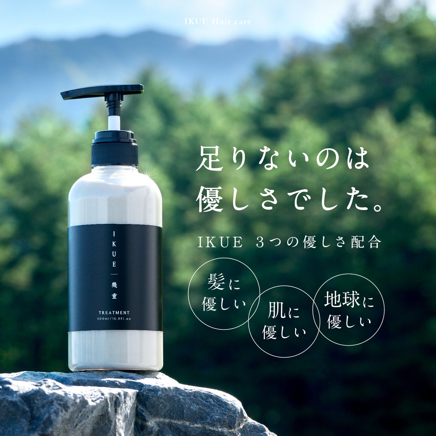 DEAR／LOGUE｜IKUE HAIR TREATMENT 500ml